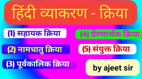 Kriya Kriya Hindi Grammar Kriya Ke Bhed