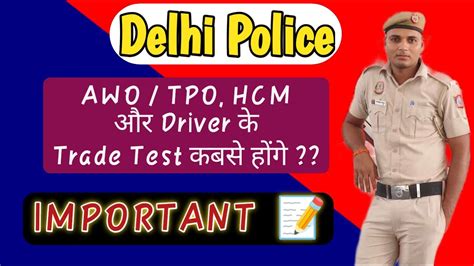 Awo Tpo Hcm Or Driver Ke Trade Test Kabse Honge Trade Test Date