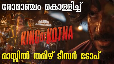 King Of Kotha Teaser