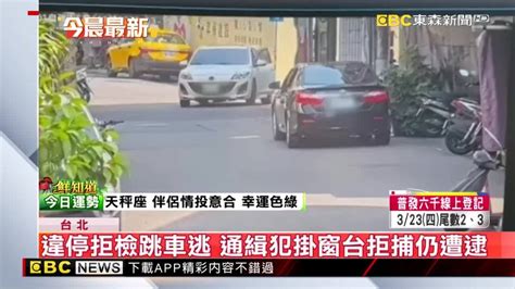 違停拒檢跳車逃 通緝犯掛窗台拒捕仍遭逮 Ebc 東森新聞影音 Line Today