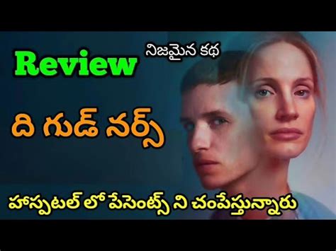 The Good Nurse Movie Review Telugu The Good Nurse Review Telugu The