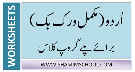 Playgroup Urdu Printable Worksheets Shamimschool