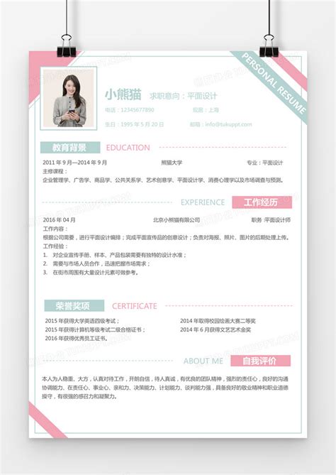 浅绿色清新平面设计求职简约简历word模板下载求职简历图客巴巴