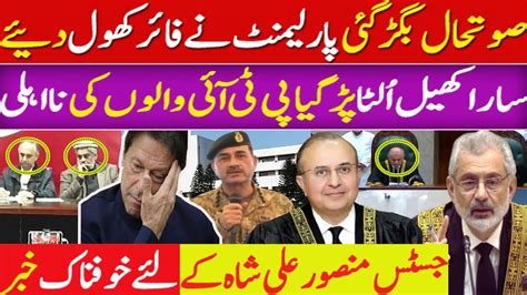 Big Shock For Justice Mansoor Ali Shah And Imran Khan Plan Exclusive