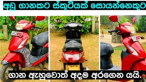 Hero Honda Pleasure For Sale In Sri Lanka Wahana Aduwata Ikman Lk