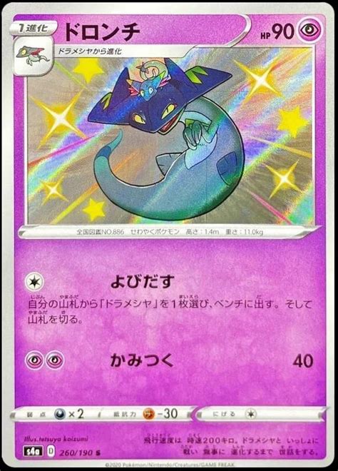 Drakloak Prices Pokemon Japanese Shiny Star V Pokemon Cards