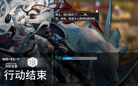 【明日方舟】wd Ex 7突袭 一般般的阵容，可替换多哔哩哔哩bilibili