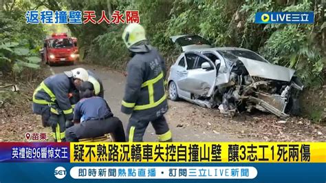 農曆七月不是過了？7旬婦載2友人疑不熟路況 突失控自撞山壁 轎車180度迴轉卡進山溝 板金整個掀起來 釀1死兩傷│記者 黃孟珍 沈明志 謝昀蓁│【live大現場】20220910│三立新聞台