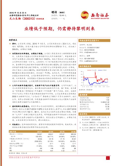 2016年三季报点评：业绩低于预期，仍需静待黎明到来