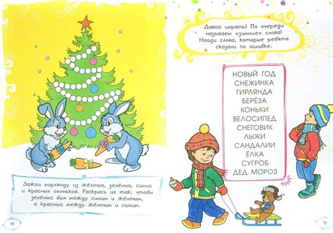 Иллюстрация 1 из 39 для Книга игр и загадок - Эмма Мошковская ...