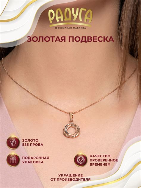 РАДУГА - ювелирная фабрика Подвеска Фантазийная золотая - купить с ...