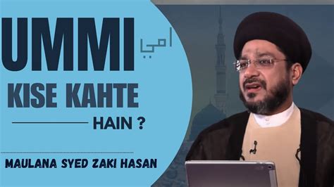 Ummi Kise Kahte Hain Maulana Syed Mohammad Zaki Hasan Youtube