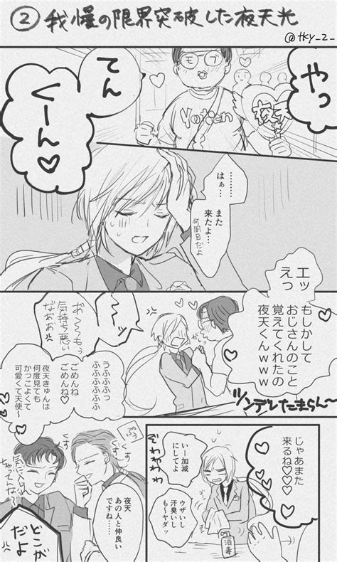 「夜天君は良くも悪くも物言いがどストレートですよなって思う次第です 」たかよの漫画