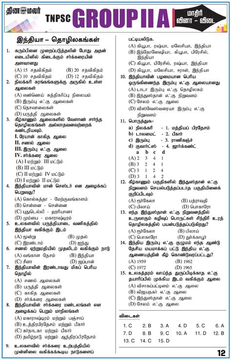 17 05 2017 TNPSC Group 2A Dinamalar Study Materials MCQ இநதய