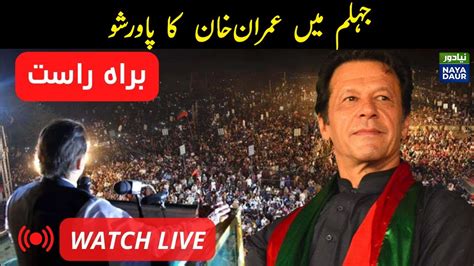 Live Imran Khan Jalsa In Jhelum Pti Jalsa Today Imran Khan Live