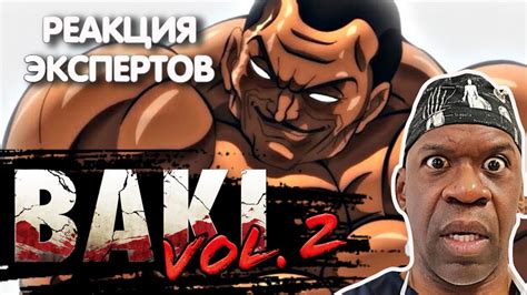 ВРАЧ СМОТРИТ АНИМЕ "БОЕЦ БАКИ". БИСКВИТ ОЛИВЕР VS ШОБУН РОН | Реакция ...