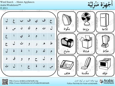 Printable Arabic Word Search Puzzle Word Search Maker