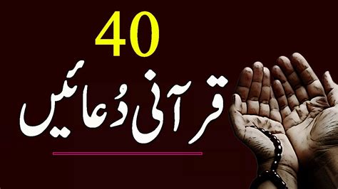 Rabbana Duain Full With Urdu Translation Qurani Duain 40 Rabbna