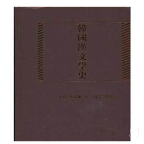 正版包邮韩国汉文学百家集 第四辑 16开精装全40册凤凰出版社书籍 虎窝淘