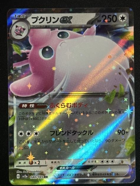 Yahooオークション プクリンex Rr ポケモンカード151 Sv2a ポケモン