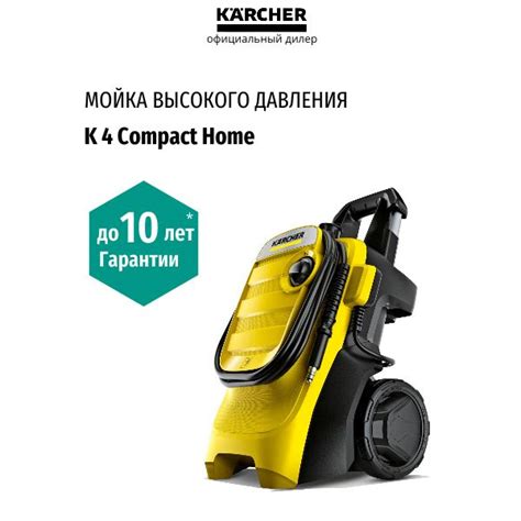 Мойка высокого давления Karcher K 4 Compact Home 1 637 503 0 купить