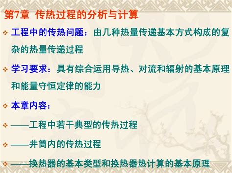 第7章 传热过程和换热器word文档在线阅读与下载无忧文档