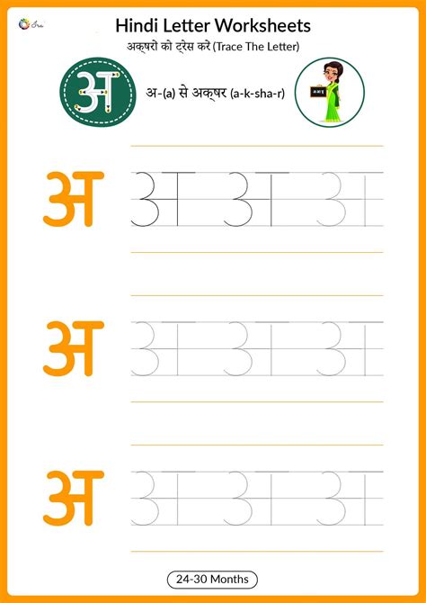 Practice Hindi Swar Tracing Worksheet