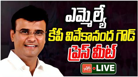 MLA KP Vivekanand Goud Press Meet LIVE KCR CM Revanth Reddy