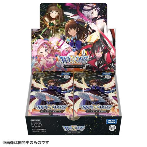 【wixoss】ウィクロスtcg ブースターパック『loth Selector ロスセレクター Wx24 P2 』トレカ Box【タカラトミー