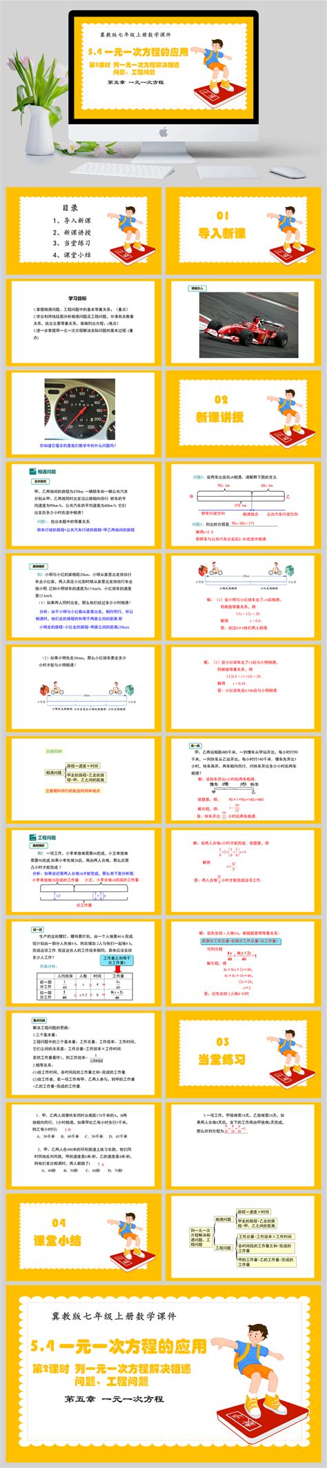 冀教版七年级上册数学第五章 一元一次方程 54 第2课时 列一元一次方程解决相遇问题、工程问题 课件ppt模板 当图网