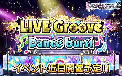 【イベント】live Groove Dance Burst 201810 デレステ攻略wiki Gamerch