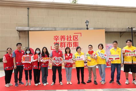 沙井街道辛养社区开展“党建引领聚合力，党员服务暖人心”党群市集 深圳新闻网