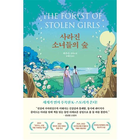 The Forest Of Missing Girls - Novel – Harumio