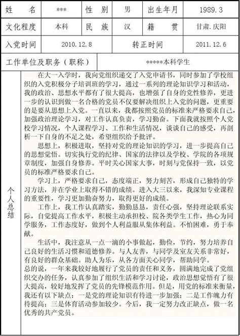 党员民主评议表word文档在线阅读与下载无忧文档