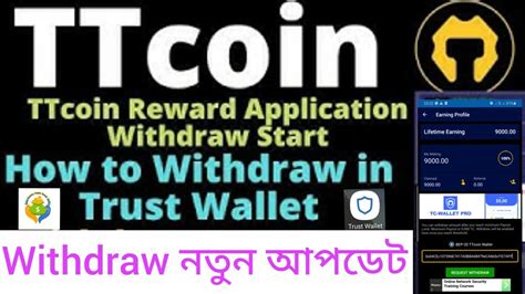 How To Withdraw Ttcoin TT Coin Network TT Coin Withdrawal Tc Coin