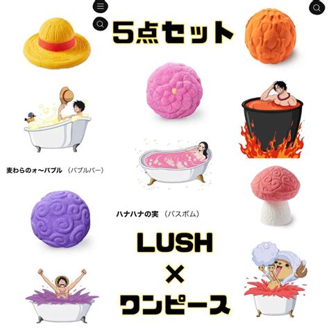 ワンピース Onepiece Lush コラボ バスボム