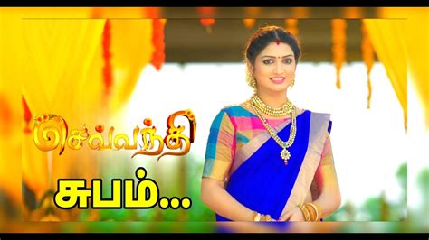 சவவநத சரயல களமகஸ Sevanthi Climax News Sevanthi Serial