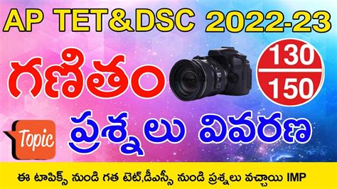 AP TET DSC 2022 23 MATHEMATICS IMP BITS WITH EXPLANATION IN TELUGU