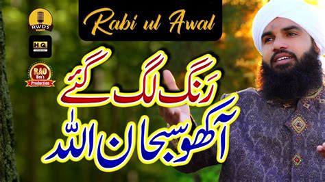 12 Rabi Ul Awal Naat 2019 Eid Milaad Un Nabi Hasnaat Ahmad