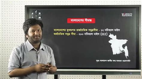 মানচিত্রে বাংলাদেশ Bcs Preparation Bangladesh Affairs Youtube