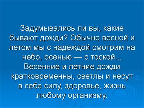 Какие бывают дожди - презентация онлайн
