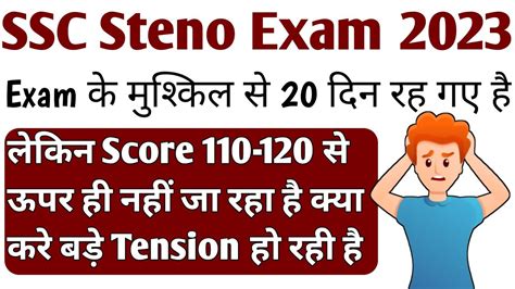 SSC Steno Mock Marks 110 120 स ऊपर ह नह ज रह ह SSC Mock Test