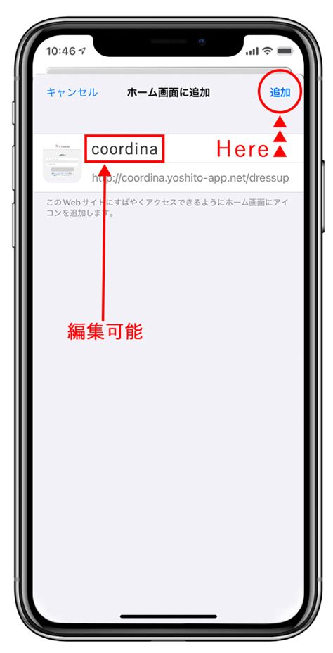 ホーム画面にwebページのアイコンを追加する手順 コーディネートアプリcoordina