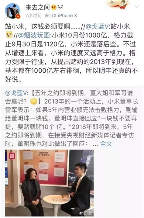 与雷军10亿赌约即将到期，董明珠放话了 财经头条