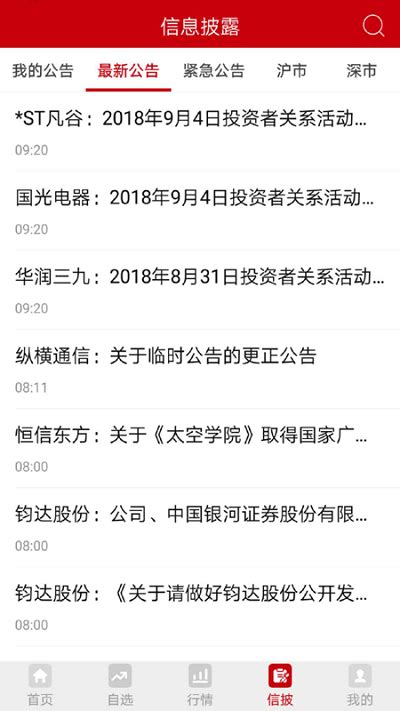 中国证券报app官方免费下载安装 中国证券报手机版下载v184 安卓电子版 2265安卓网