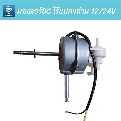 มอเตอร์พัดลม 12v24v งานช่าง มอเตอร์ไร้แปรงถ่าน มอเตอร์กระแสตรง