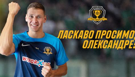 «Дніпро-1» посилився форвардом Філіпповим