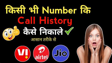 Kisi Bhi Number Ki Call Details Kese Nikale Youtube