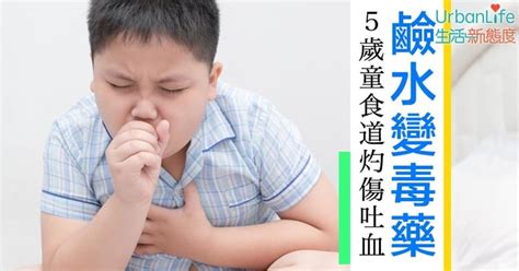 【端午節】鹼水粽變毒藥 5歲童誤服鹼水 食道嚴重灼傷 吐出鮮血