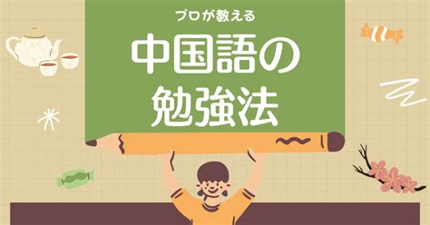 中国語検定3級のレベルと必要な勉強時間は？合格のコツと過去問題を使った勉強法 毎日中国語のブログ 最短で中国語習得を目指すオンライン